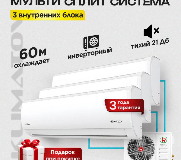Мультисплит Marsa: Инновационное Решение для Комфортного Микроклимата